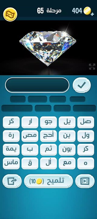 كلمات كراش 65 - كلمات كراش ٦٥ - كلمات كراش مرحل...