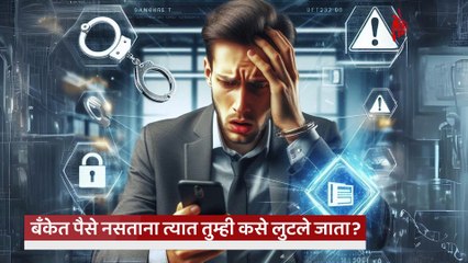 Digital Arrest Scame म्हणजे काय त्यात तुम्ही कसे लुटले जाता