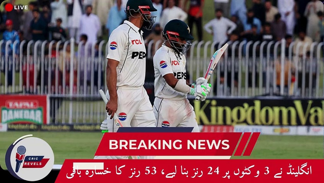 Pakistan Pindi Test| England Trails on Day 2| Pakistan vs England| Test Series| Cric Revels