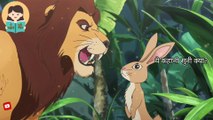 The Foolish Lion and the Clever Rabbit. MORAL STORY.