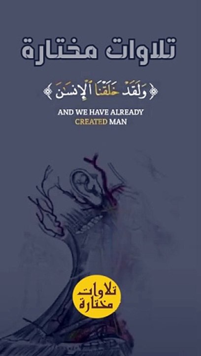 { وَنَحْنُ أَقْرَبُ إِلَيْهِ مِنْ حَبْلِ ٱلْوَرِيدِ } #عبدالباسط