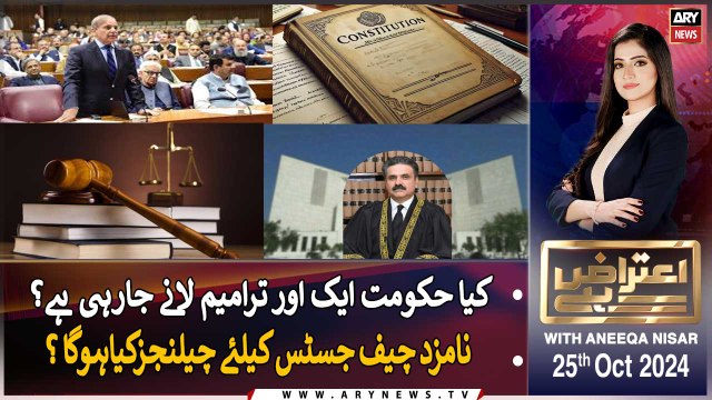 Aiteraz Hai | Aniqa Nisar | ARY News | 25th October 2024