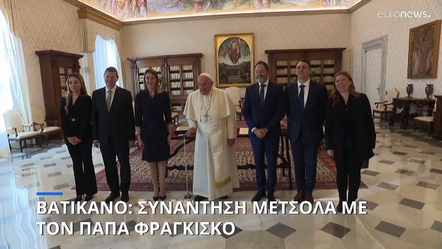 Βατικανό: Με τον Πάπα Φραγκίσκο συναντήθηκε η Ρομπέρτα Μέτσολα