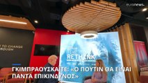 «Αν η Δύση υποχωρήσει, θα δώσει στον Πούτιν το περιθώριο να προετοιμάσει νέα επίθεση»