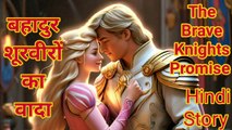 The Brave Knights Promise Hindi Story, Hindi Best stories, Very Nice Story , Bedtime Stories, ❤️