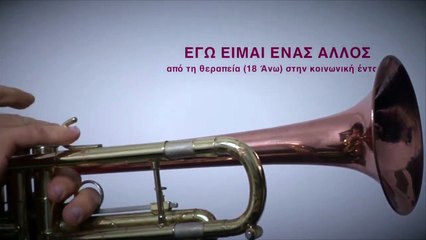 I Am an Other, from Treatment (18 Ano) to Social Integration | movie | 2012 | Official Trailer