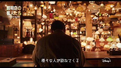 照明店の客人たち 2024年公式予告編✨