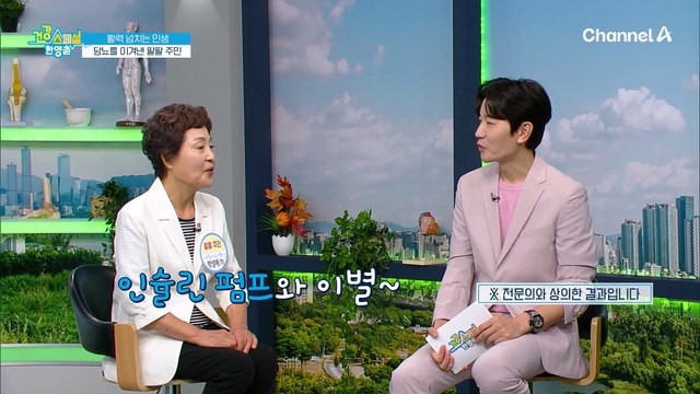 당뇨를 이겨낸 팔팔 주민! 당뇨의 공포에서 벗어난 팔팔 주민의 비밀은?!