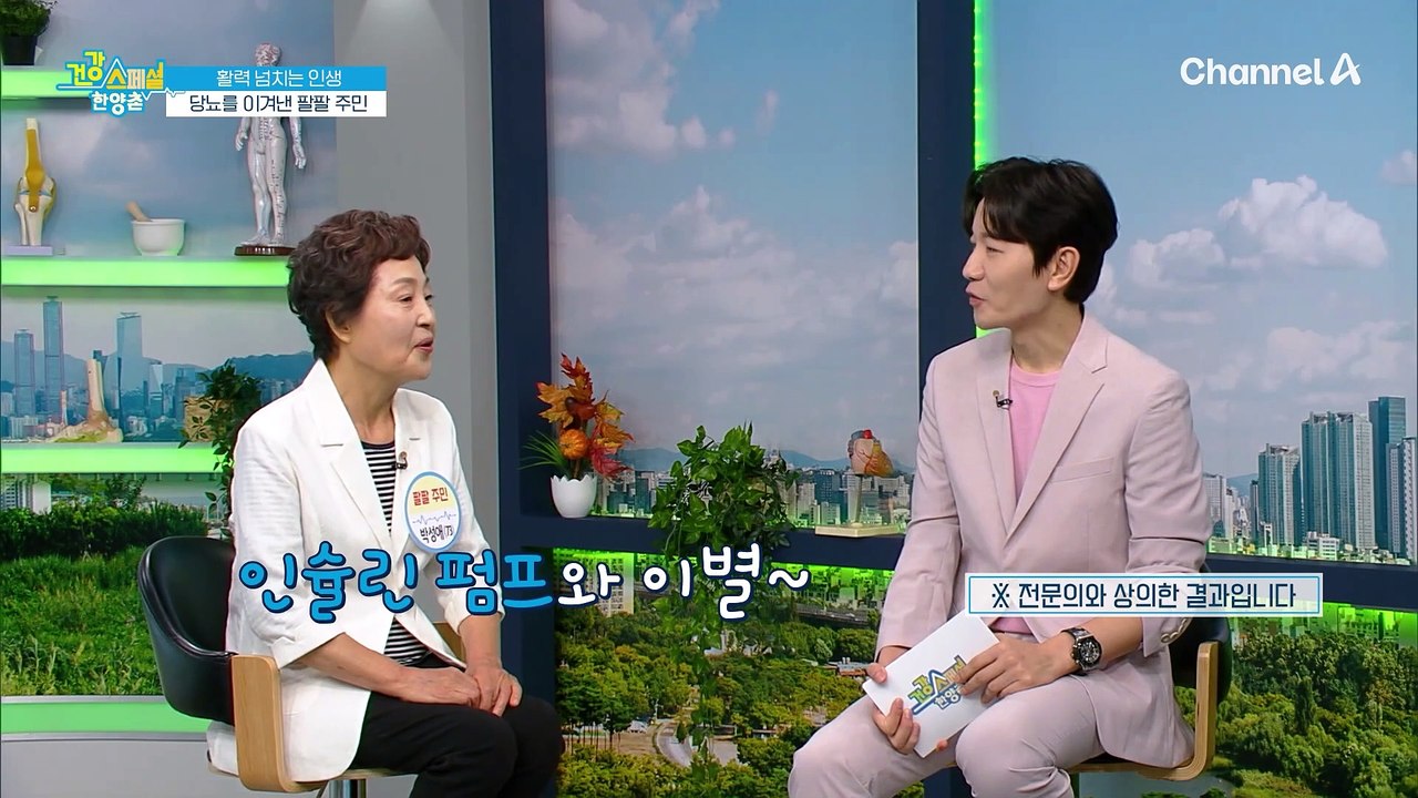 당뇨를 이겨낸 팔팔 주민! 당뇨의 공포에서 벗어난 팔팔 주민의 비밀은?!