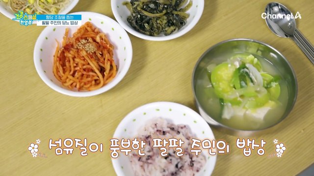 혈당 조절을 돕는 팔팔 주민의 당뇨 밥상! 서로의 건강을 기원하며 흑염소 진액으로 건배~