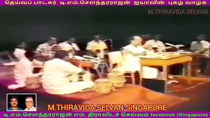 Download Video: இலங்கையில்  1980   டிஎம்எஸ் ஐயா பாடியது M.THIRAVIDA SELVAN SINGAPORE TMS FANS SONG 21