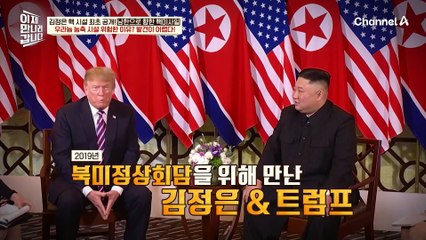 숨겨왔던 북한의 핵 시설을 알고 있던 트럼프?! 우라늄 농축 시설을 숨긴 상상도 못 한 의외의 장소는?