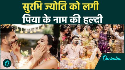 Surbhi Jyoti Wedding: हल्दी में सनीं दुल्हनिया सुरभि, दिल खोलकर किया डांस | वनइंडिया हिंदी
