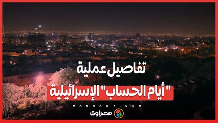 هجـ ـ ـوم بـ100 طائرة ..  إ$ـ ـ ـرائيل تستهدف قدرات إيـ ـ ـ ران الصاروخية