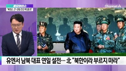 한기호·신원식 ‘북괴군 폭격 문자’ 후폭풍