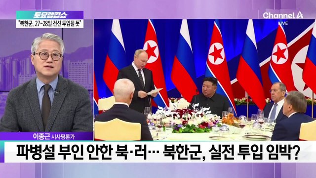 파병설 부인 안한 북·러…북한군, 실전 투입 임박?