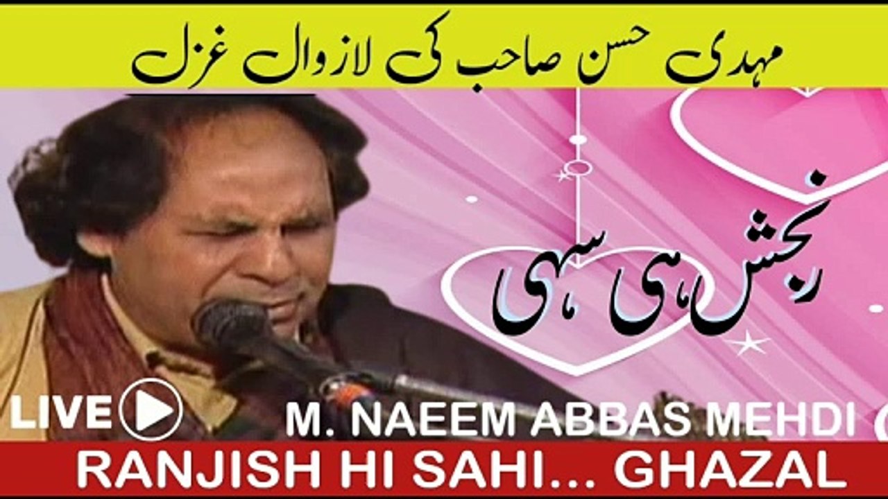 Ranjish  Hi Sahi Dil Hi  Mehdi Hassan Ghazal Ghazal by M. Naeem Abbas Mehdi