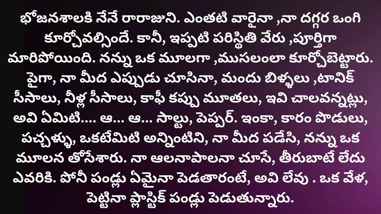 ఈ మానవులు, ఎప్పుడూ ఇంతే. కొత్తది ఏదైనా వచ్చిందంటే చాలు, పాత దాన్ని, నిర్లక్ష్యం చేస్తారు. ఇప్పుడు నా పరిస్థితి ఇదే. అవి నా పుట్టుక సంబరాలు జరుపుకునే రోజులు... ఎంత మధురంగా ఉండేవి.