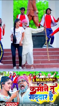 12 Kamine Tu Gddar Hai Kamine Tu Gaddar Hai | #sonurajbhar (Firingi Budhwa) Archana Raj . #ytshorts #viralcomedy #viralvideo #viralshorts #video #comedy #new #viral #comedyvideo #bhojpuri #song #funnyreels #bhojpuricomedy youtu.be/v5_9ZwWqLb0?s