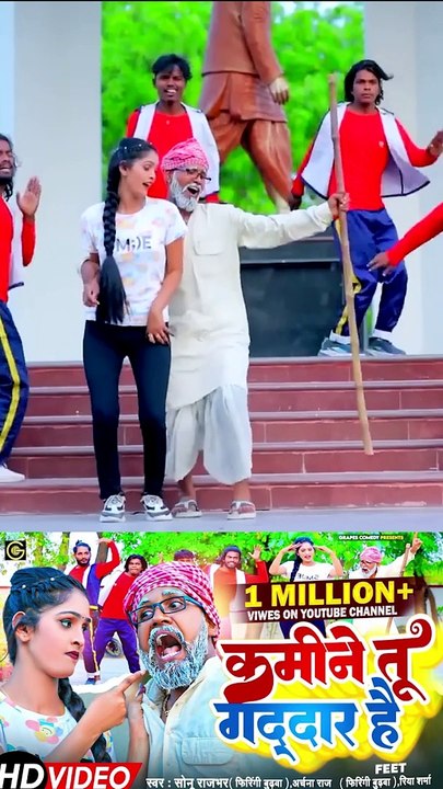 12 Kamine Tu Gddar Hai Kamine Tu Gaddar Hai | #sonurajbhar (Firingi Budhwa) Archana Raj . #ytshorts #viralcomedy #viralvideo #viralshorts  #video #comedy #new #viral #comedyvideo  #bhojpuri #song #funnyreels #bhojpuricomedy  https://youtu.be/v5_9ZwWqLb0?s