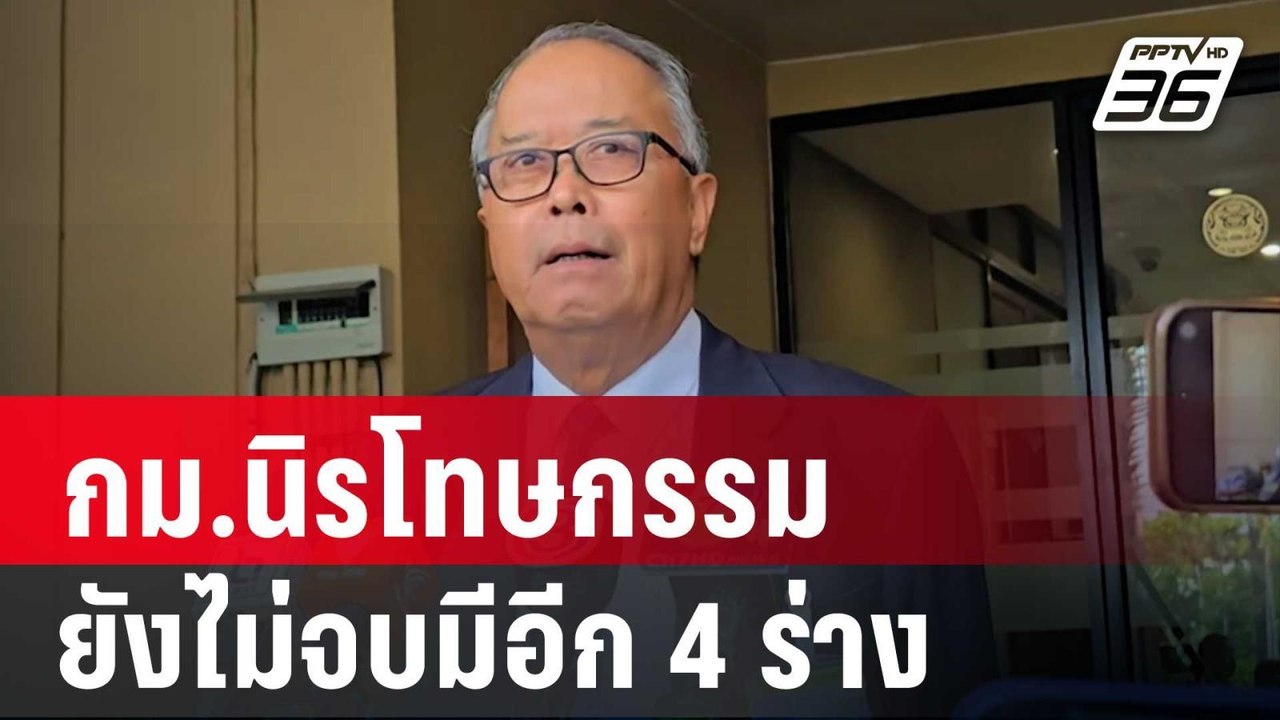 "ชูศักดิ์" แย้ม กม.นิรโทษกรรม ยังไม่จบมีอีก 4 ร่าง | เที่ยงทันข่าว | 26 ต.ค. 67