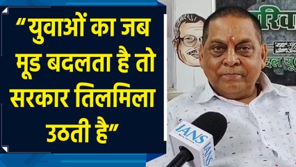 युवाओं का जब मूड बदलता है तो सरकार तिलमिला उठती है: नीरज कुमार