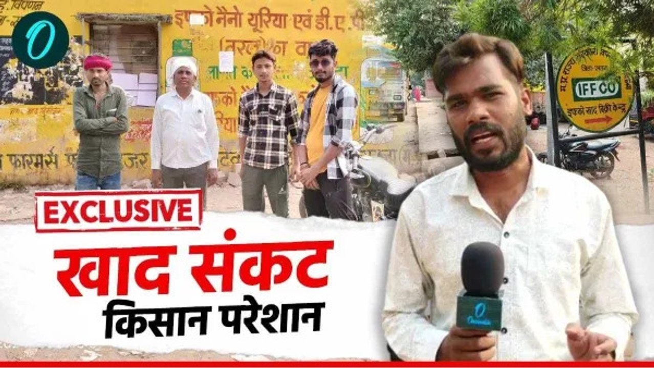 डीएपी के लिए मचा हाहाकार, अन्नदाता दर-दर भटकने को लाचार; जानिए दूसरी खाद क्यों नहीं ले रहे किसान?