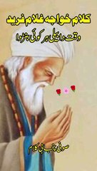 Kalam Khawaja Ghulam Fareed Waqat da Beli Har Koi Banda Sufi Punjabi Kalam 2024