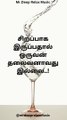 சிறப்பாக இருப்பதால் ஒருவன் தலைவனாவது இல்லை..! மற்றவர்களை சிறப்பாக மாற்றுபவனே தலைவனாகிறான்..!Relaxing Music , Stress Relief Music, Sleep Music,