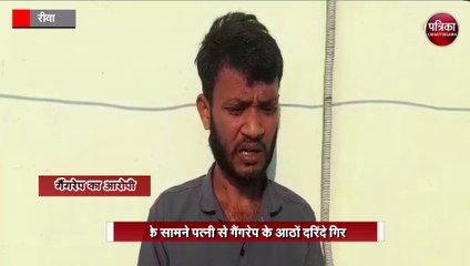 पति के सामने पत्नी से गैंगरेप के आठों दरिंदे गिरफ्तार