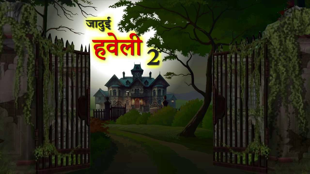 जादुई हवेली | JADUI HAWELI PART 2 | HINDI KAHANIYA | HINDI STORY