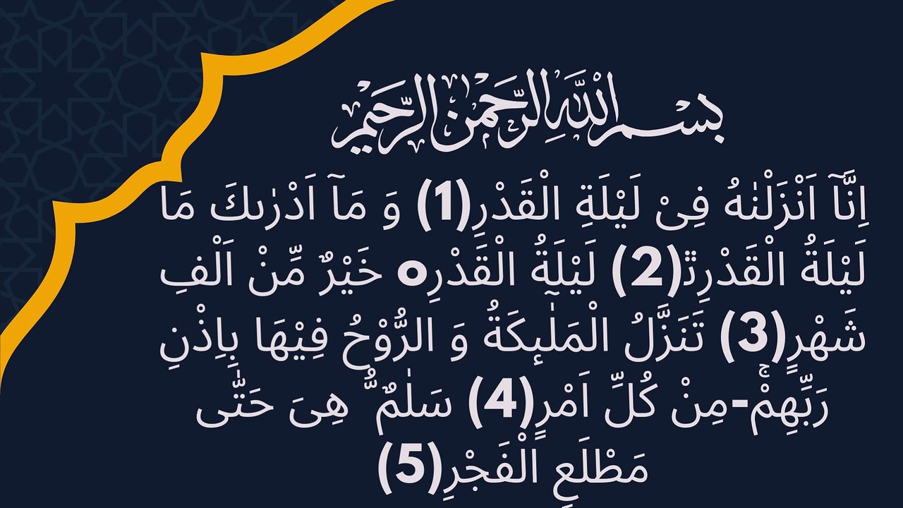 Surah Al Qadar