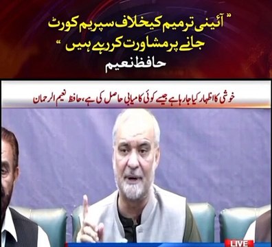 Blasting press conference of Ameer e jamaat islami Hafiz Naeem u Rahman