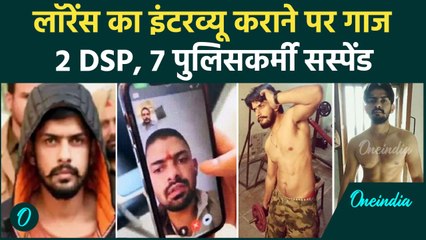 Lawrence Bishnoi का Interview कराने वाली Punjab Police पर गिरी गाज, सब सस्पेंड | वनइंडिया हिंदी