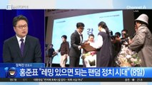홍준표, 한동훈 겨냥 “대통령 공격하고 여당 내 분란만 일으켜”