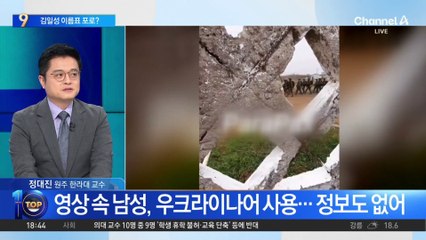 북한군 포로 공개?…SNS에 퍼진 영상 실체
