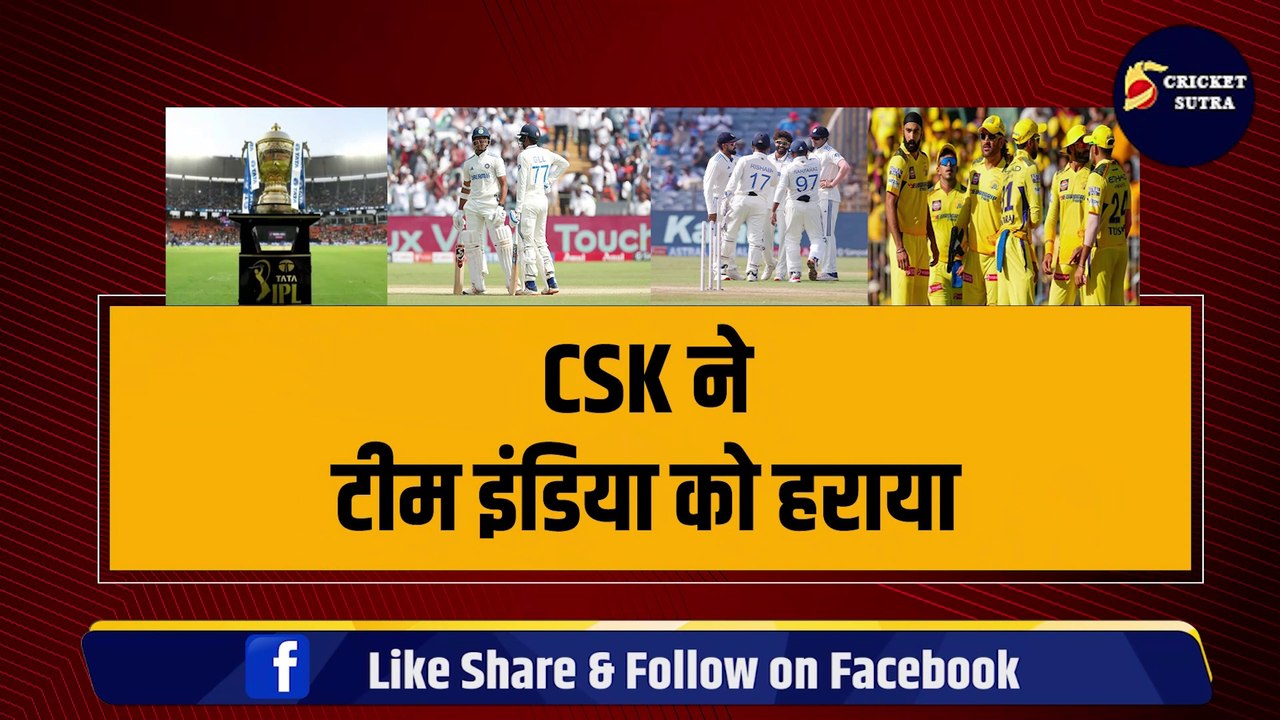 CSK की वजह से पुणे में भी TEAM INDIA हुई शर्मसार, भारत को मिली करारी हार, गंवाई सीरीज | IPL | IND VS NZ