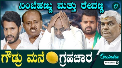2019ರಿಂದ ಸೋಲುಗಳ ಸರಮಾಲೆ ಗೌಡರು ಕಂಗಾಲು CPY | HDK | DK