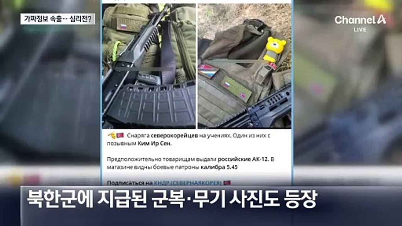 러시아-우크라이나, 가짜 북한군 사진 올리며 서로 심리전