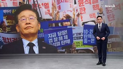 이재명 “연성 친위 쿠데타”…조국, 대통령 ‘탄핵’ 시동
