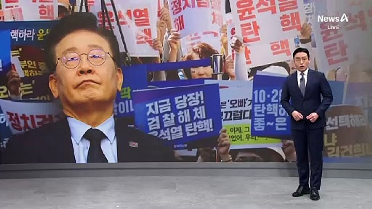 이재명 “연성 친위 쿠데타”…조국, 대통령 ‘탄핵’ 시동