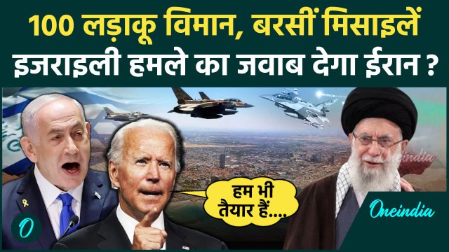 Israel Iran War: इजराइल हमले का ईरान जवाब देगा, क्या प्लानिंग | IDF | Netanyahu | वनइंडिया हिंदी