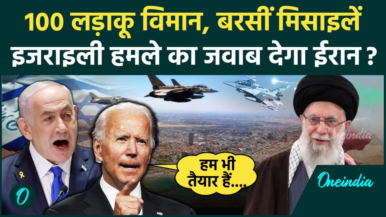 Israel Iran War: इजराइल हमले का ईरान जवाब देगा, क्या प्लानिंग | IDF | Netanyahu | वनइंडिया हिंदी