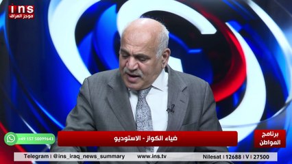 اسرائيل سوف تضرب إيران على شرط تستغني من مليشياتها باتفاق..مع اسعد كلاشو وضياء الكواز والمواطن insTV