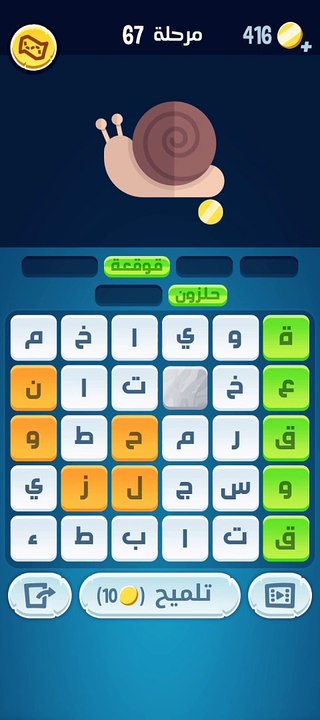 كلمات كراش 67 - كلمات كراش ٦٧ - كلمات كراش مرحل...