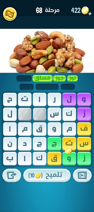 كلمات كراش 68 - كلمات كراش ٦٨ - كلمات كراش مرحلة 68