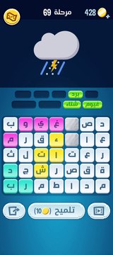 كلمات كراش 69 - كلمات كراش ٦٩ - كلمات كراش مرحلة 69
