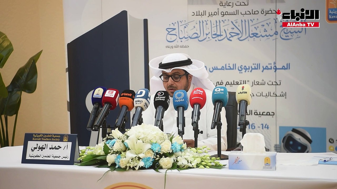 جمعية المعلمين الكويتية نظمت المؤتمر التربوي الخامس والأربعين برعاية صاحب السمو الأمير الشيخ مشعل الأحمد
