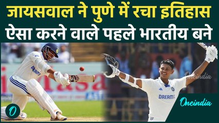 IND vs NZ: Yashasvi Jaiswal ने Pune Test मे रचा इतिहास, पहले भारतीय बने | वनइंडिया हिंदी