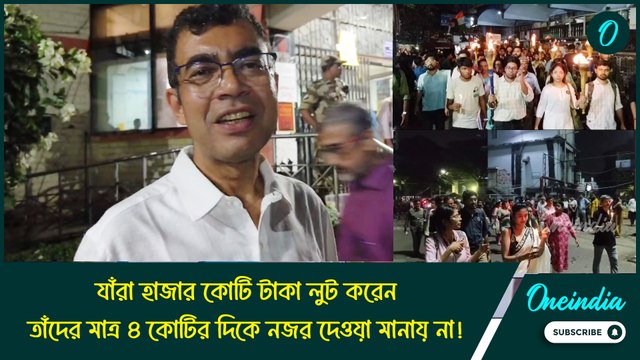 যাঁরা হাজার কোটি টাকা লুট করেন, তাঁদের মাত্র ৪ কোটির দিকে নজর দেওয়া মানায় না!: ড: সুবর্ণ গোস্বামী